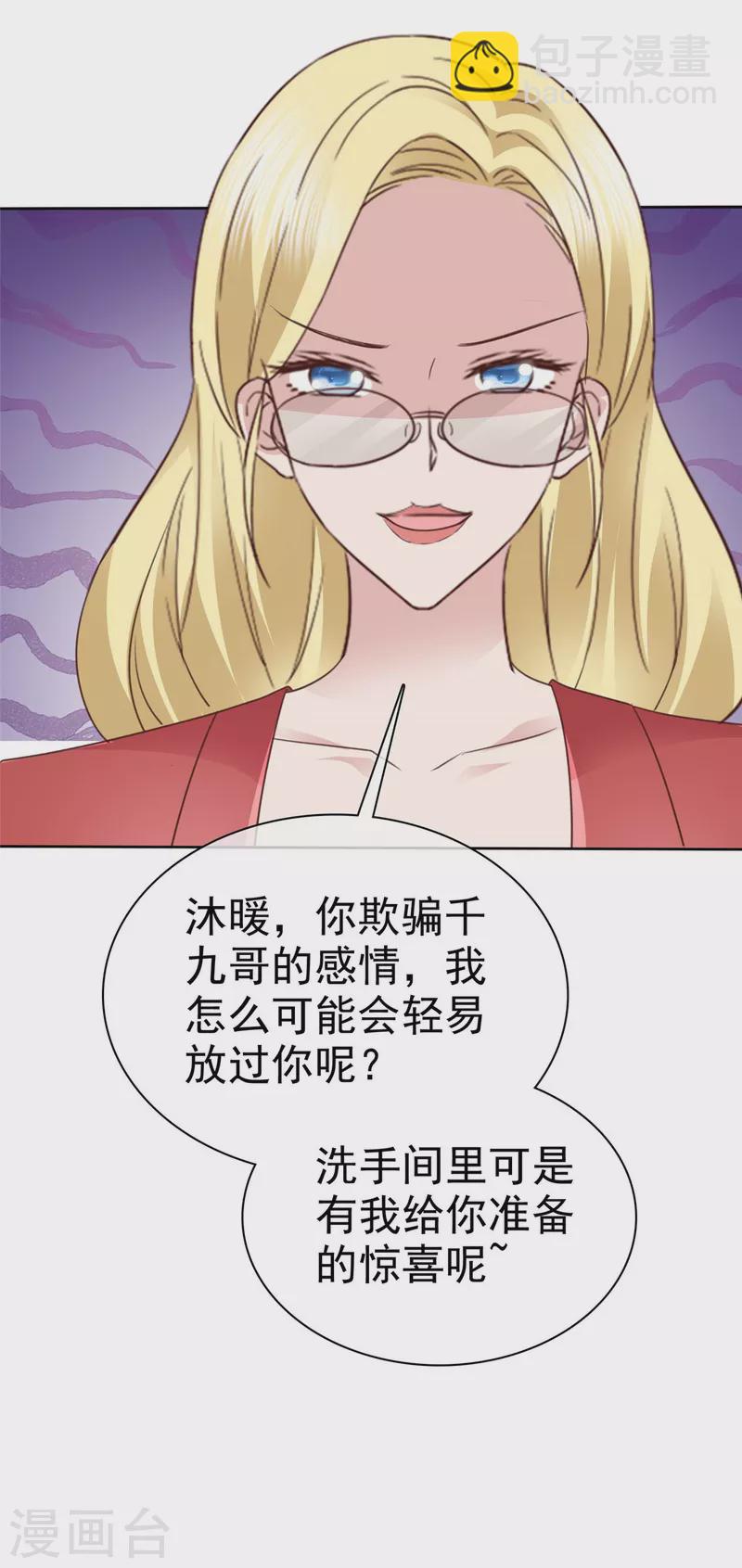 第84话 给你准备的惊喜-第87话