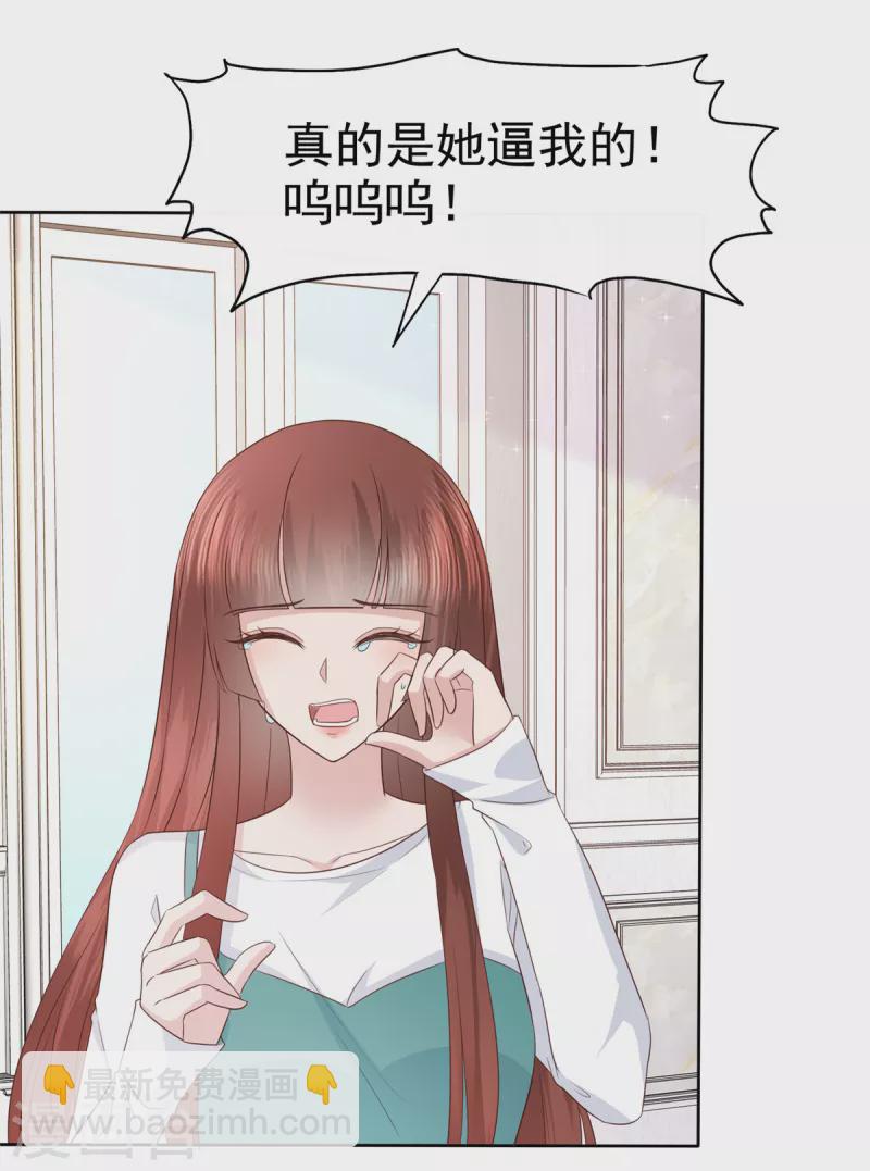 第86话 是她逼我的-第89话