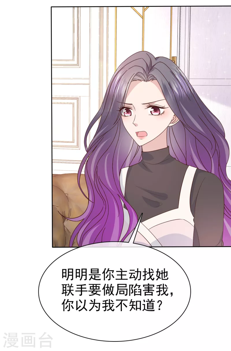 第86话 是她逼我的-第89话