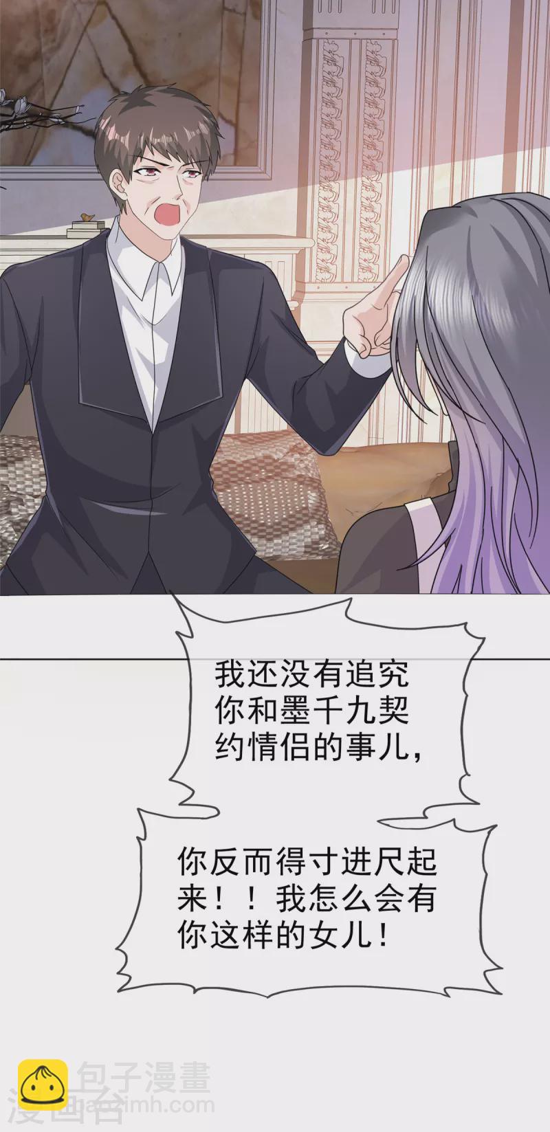 第86话 是她逼我的-第89话