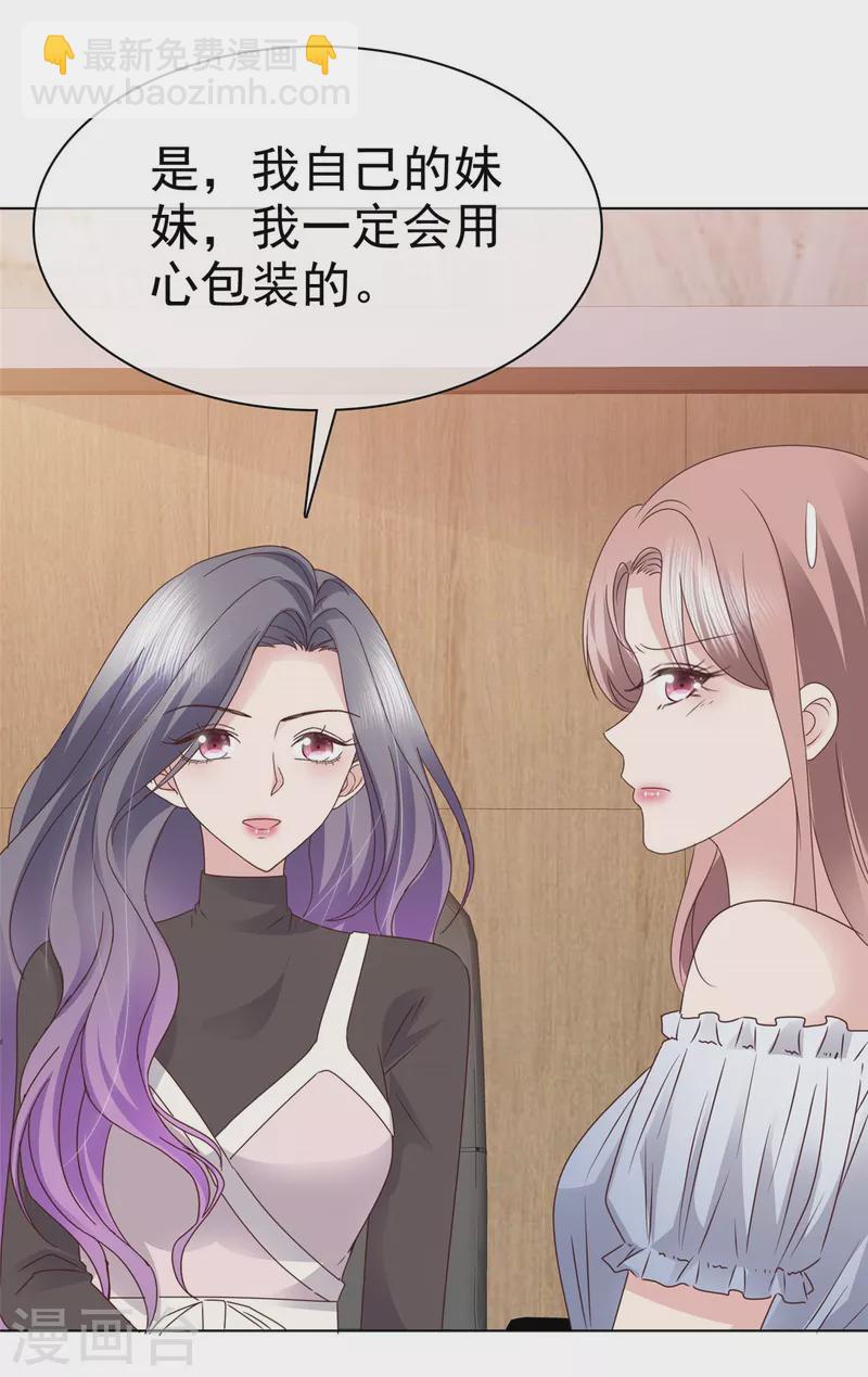 第90话 用心包装-第93话