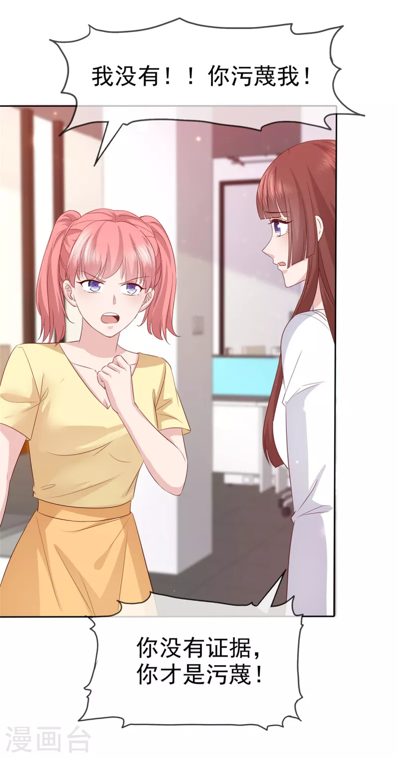 第92话 你污蔑我！-第95话