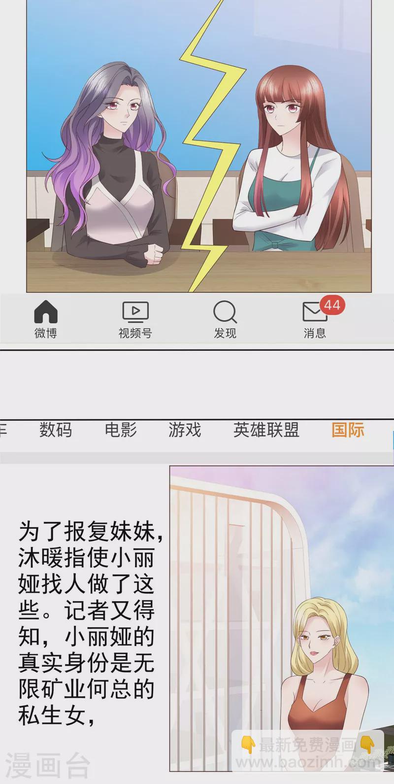 惡女爲配：獵愛狂想曲 - 第96話 愛你沒有理由 - 4