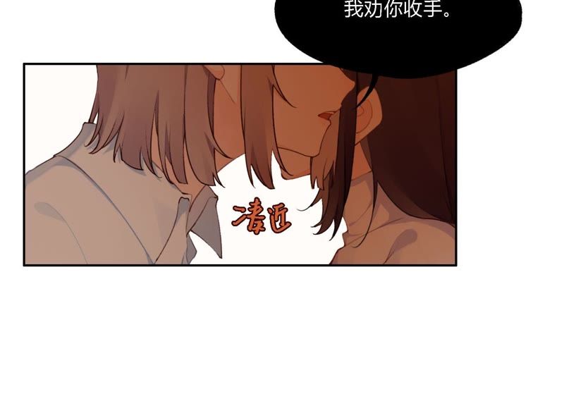 恶女陷阱 - 第10话 感情是最信任不过的(1/3) - 1