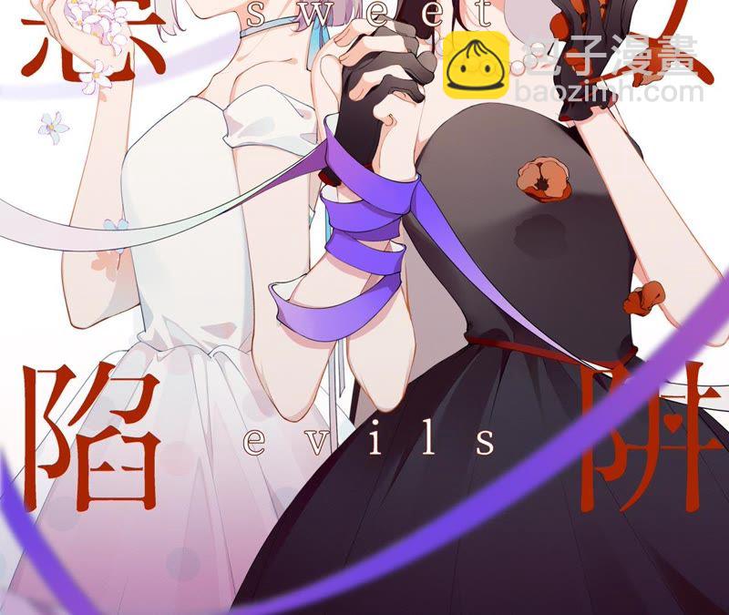 第18话 一切都是恶女的陷阱(1/3)-第19话