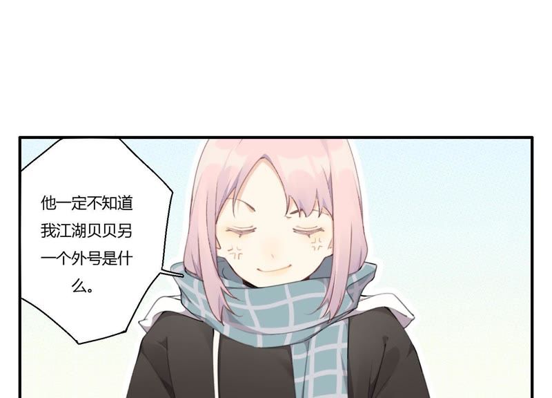 第26话 心机贝贝！(1/2)-第27话