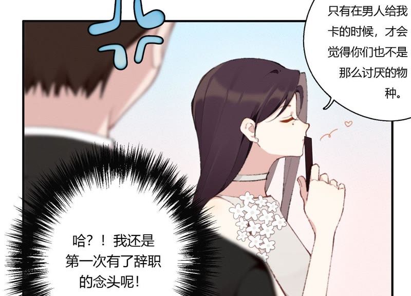 第26话 心机贝贝！(1/2)-第27话