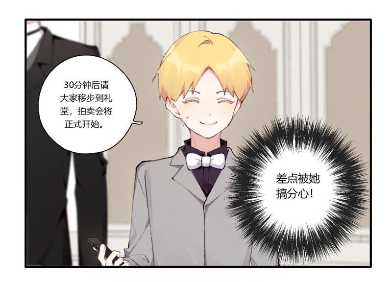 第28话 竟然被她吸引了！(1/3)-第29话