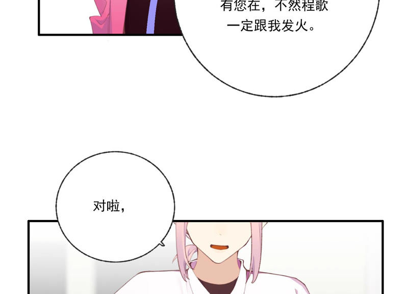 第47话 潜入程歌身边(1/2)-第47话