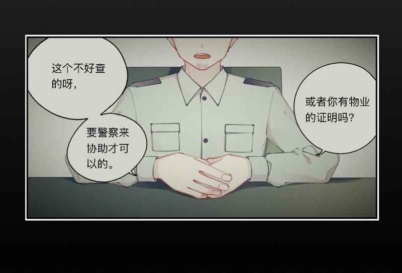 恶女陷阱 - 第6话 诈欺师的职业习惯(1/3) - 4