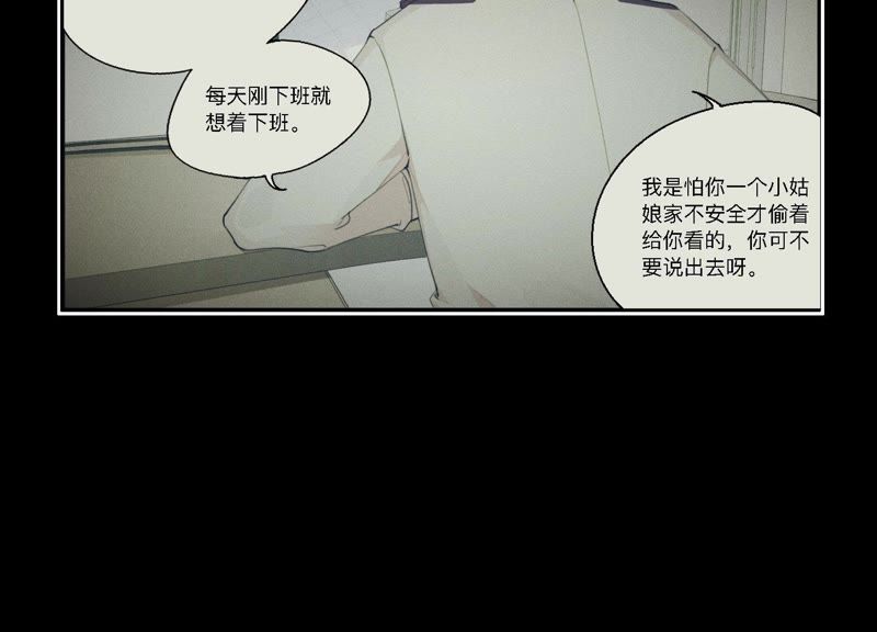 恶女陷阱 - 第6话 诈欺师的职业习惯(1/3) - 7