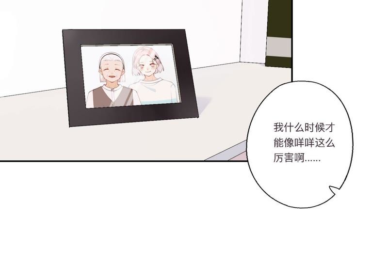 恶女陷阱 - 第6话 诈欺师的职业习惯(1/3) - 7