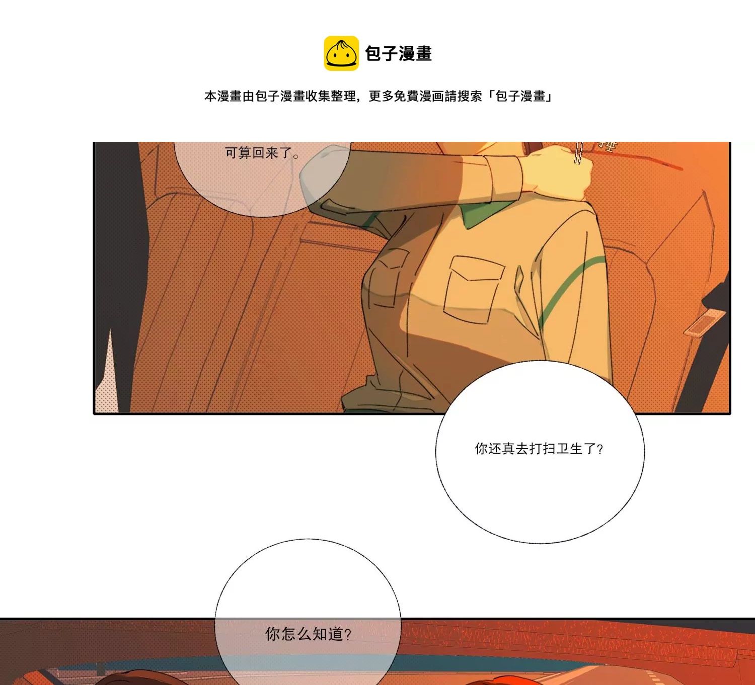 第67话 重归于好(1/2)-第67话