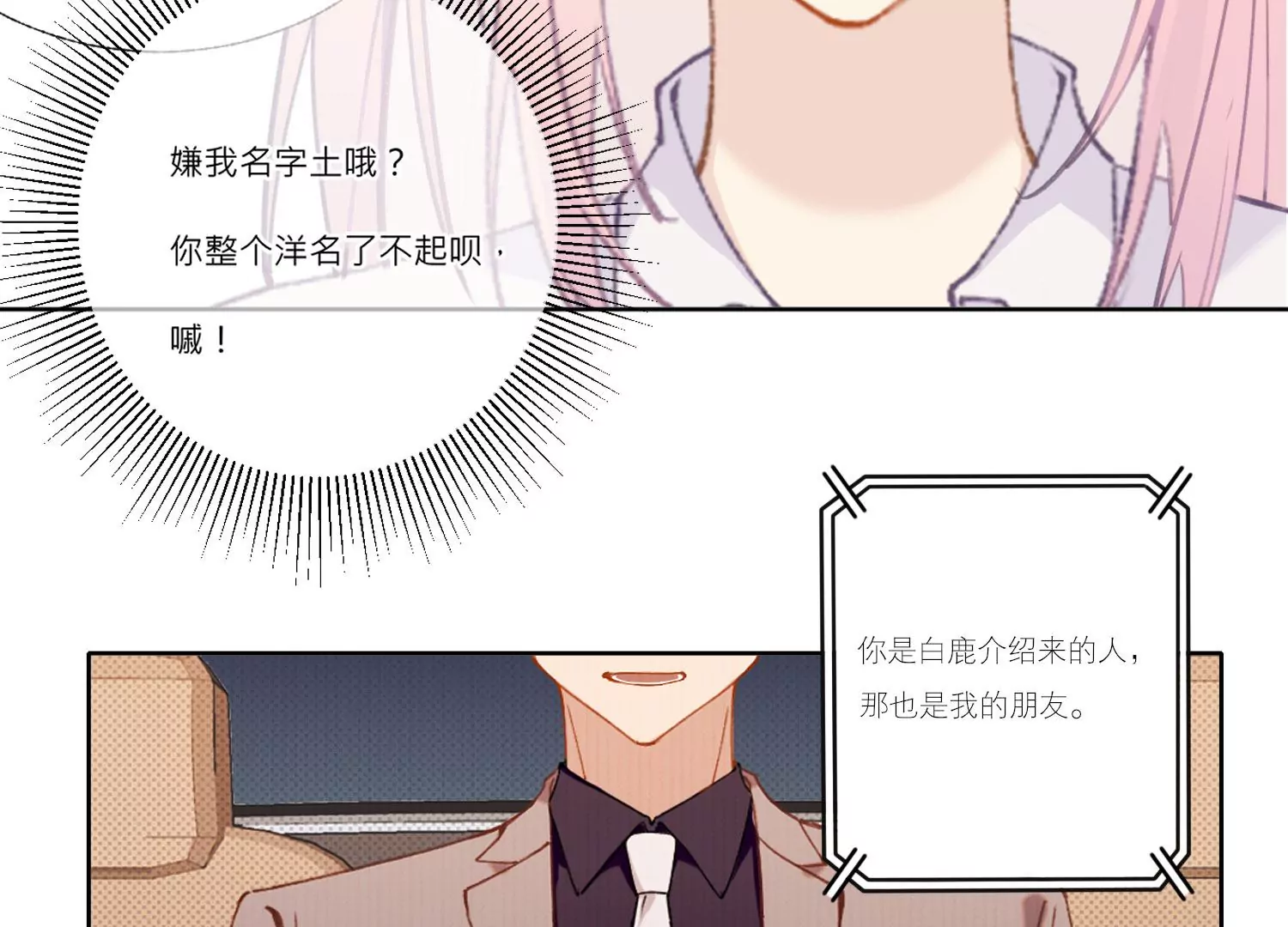 第67话 重归于好(1/2)-第67话