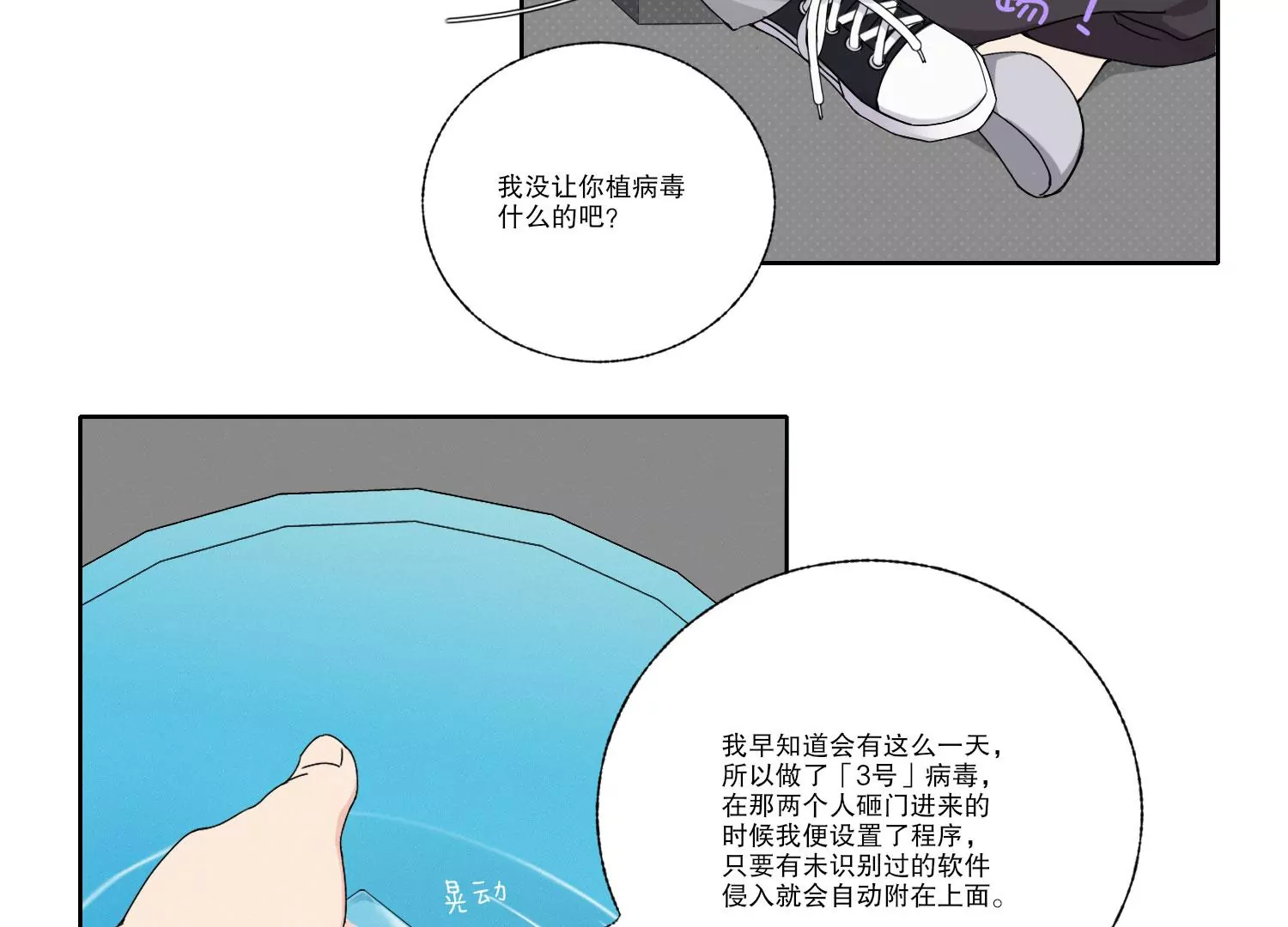 第69话 算计(1/2)-第69话