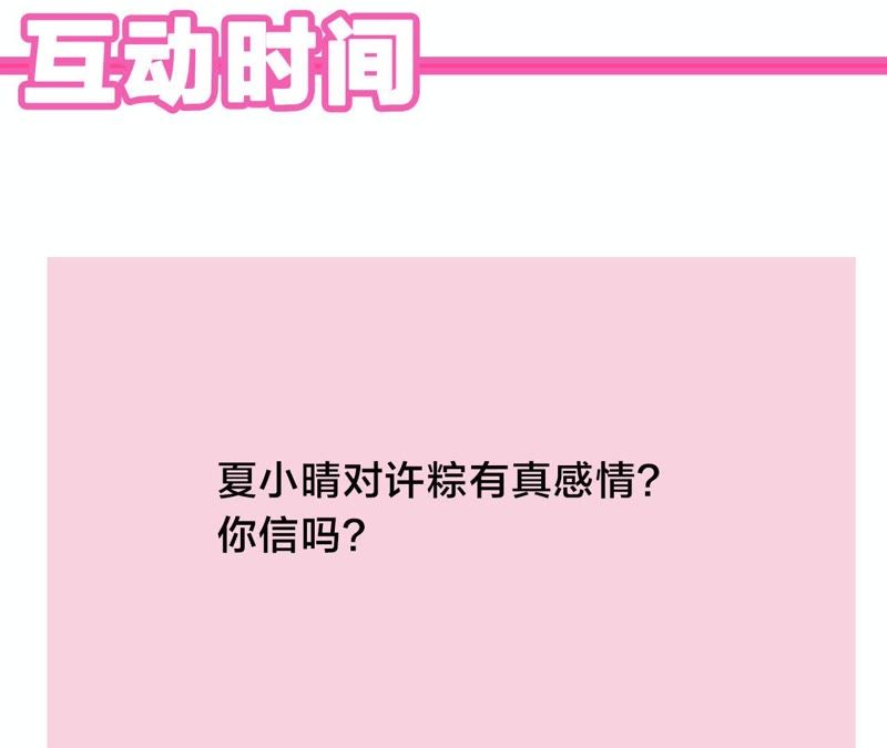 恶女陷阱 - 第8话 绝对不能动真情！(3/3) - 2