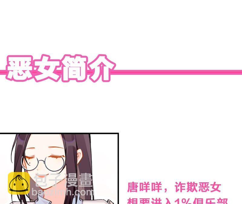 恶女陷阱 - 第8话 绝对不能动真情！(3/3) - 4