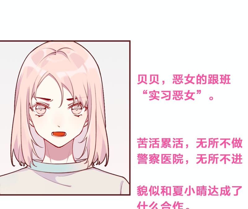 恶女陷阱 - 第8话 绝对不能动真情！(3/3) - 6