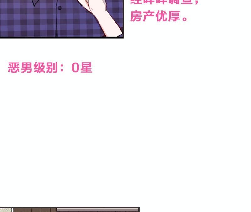 恶女陷阱 - 第8话 绝对不能动真情！(3/3) - 5