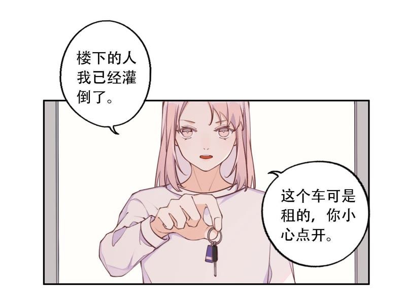 恶女陷阱 - 第8话 绝对不能动真情！(1/3) - 4