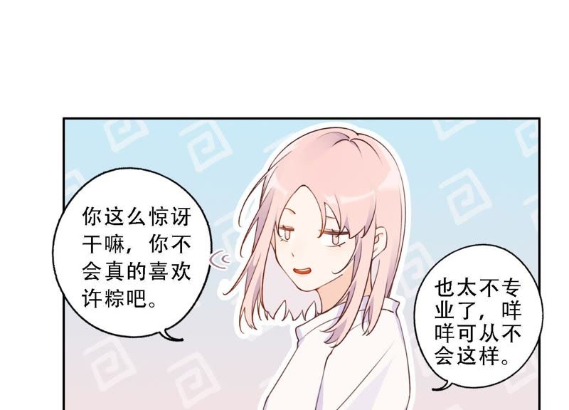 恶女陷阱 - 第8话 绝对不能动真情！(1/3) - 8