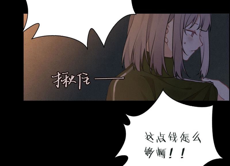 恶女陷阱 - 第8话 绝对不能动真情！(2/3) - 3