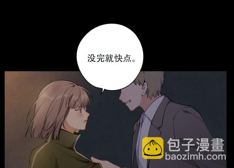 恶女陷阱 - 第8话 绝对不能动真情！(2/3) - 8