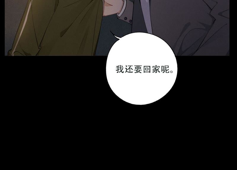 恶女陷阱 - 第8话 绝对不能动真情！(2/3) - 1