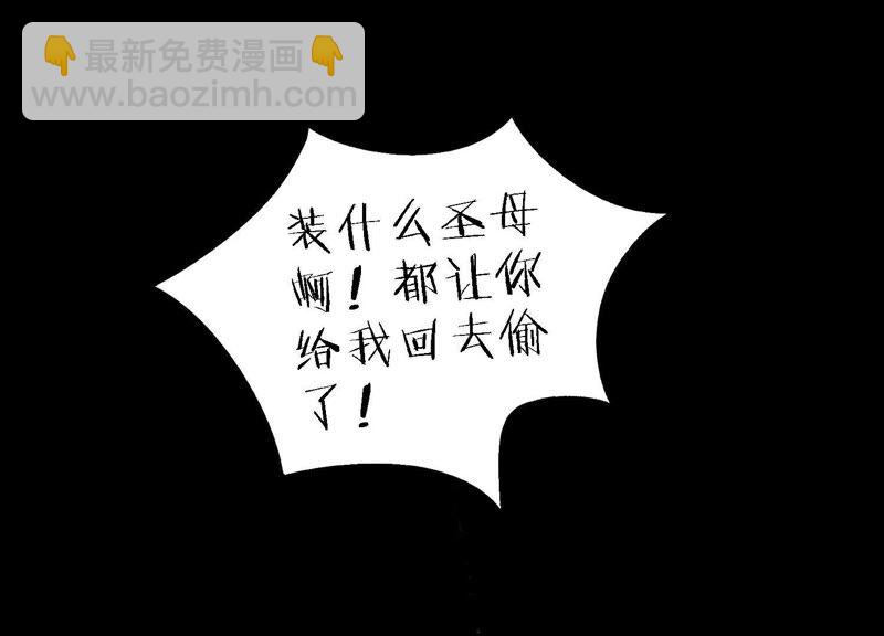 恶女陷阱 - 第8话 绝对不能动真情！(2/3) - 6