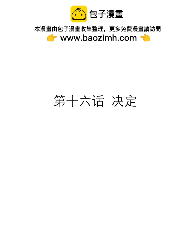第16话 决定-第15话