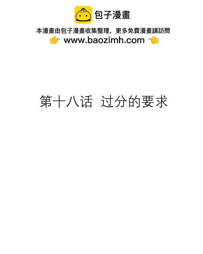 第18话 过分的要求-第17话