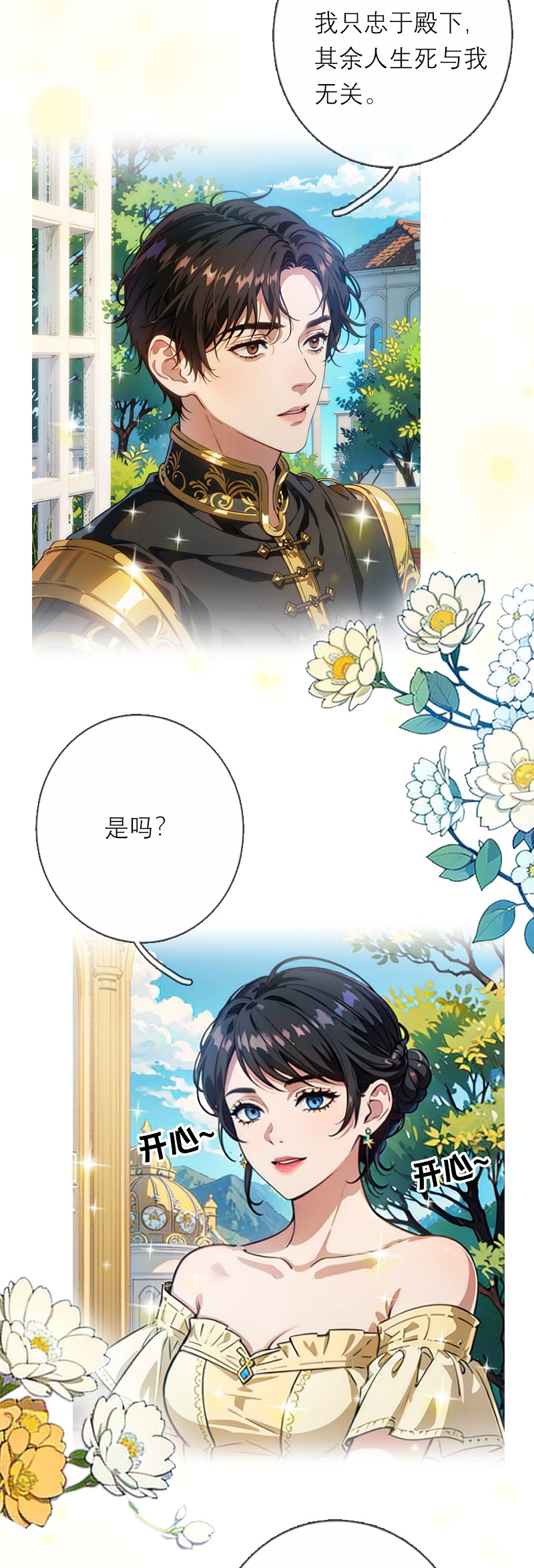 第20话 花园相遇-第19话