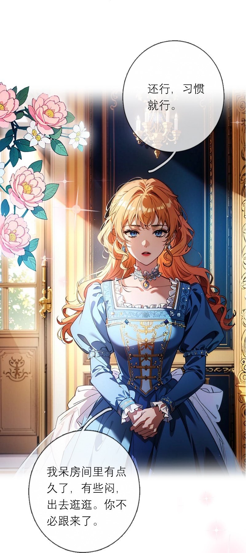 第20话 花园相遇-第19话