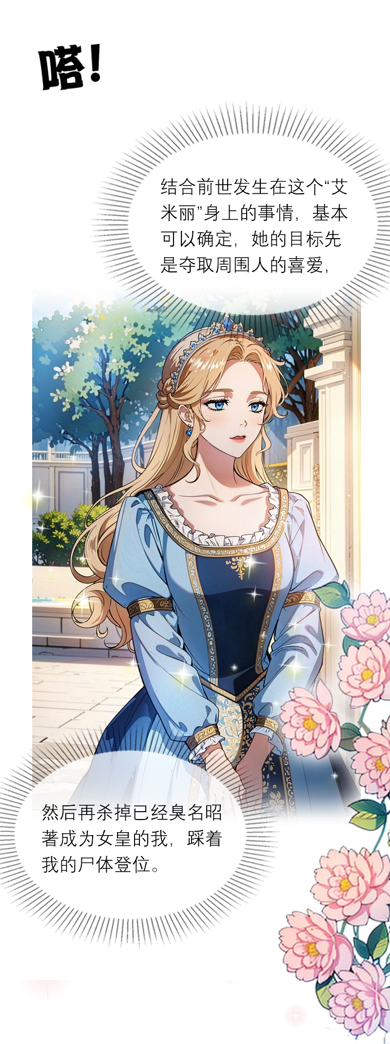 第20话 花园相遇-第19话