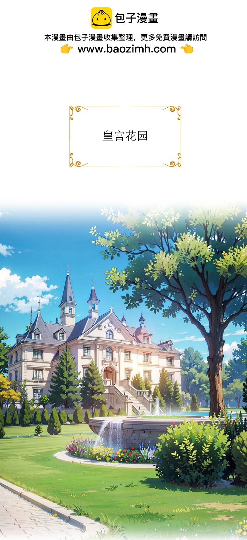 第20话 花园相遇-第19话