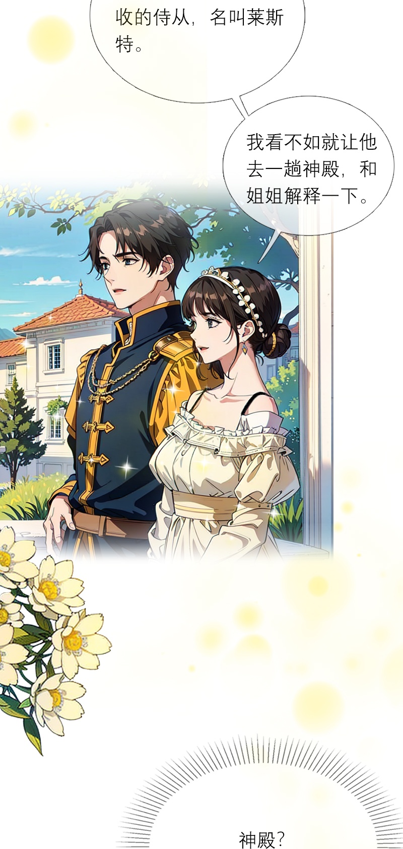 第20话 花园相遇-第19话