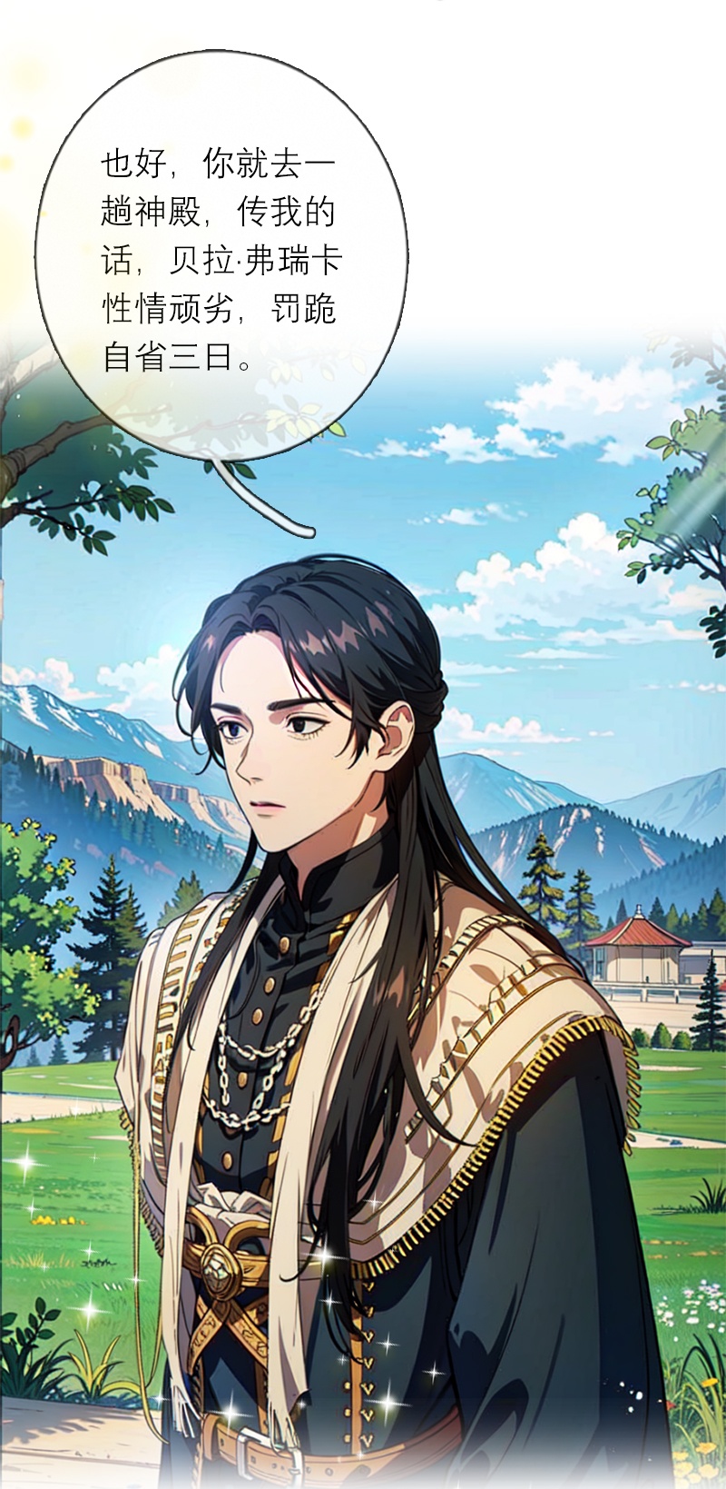 第20话 花园相遇-第19话