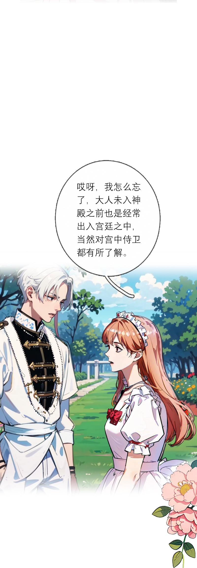 第22话 弗雷苏醒-第21话