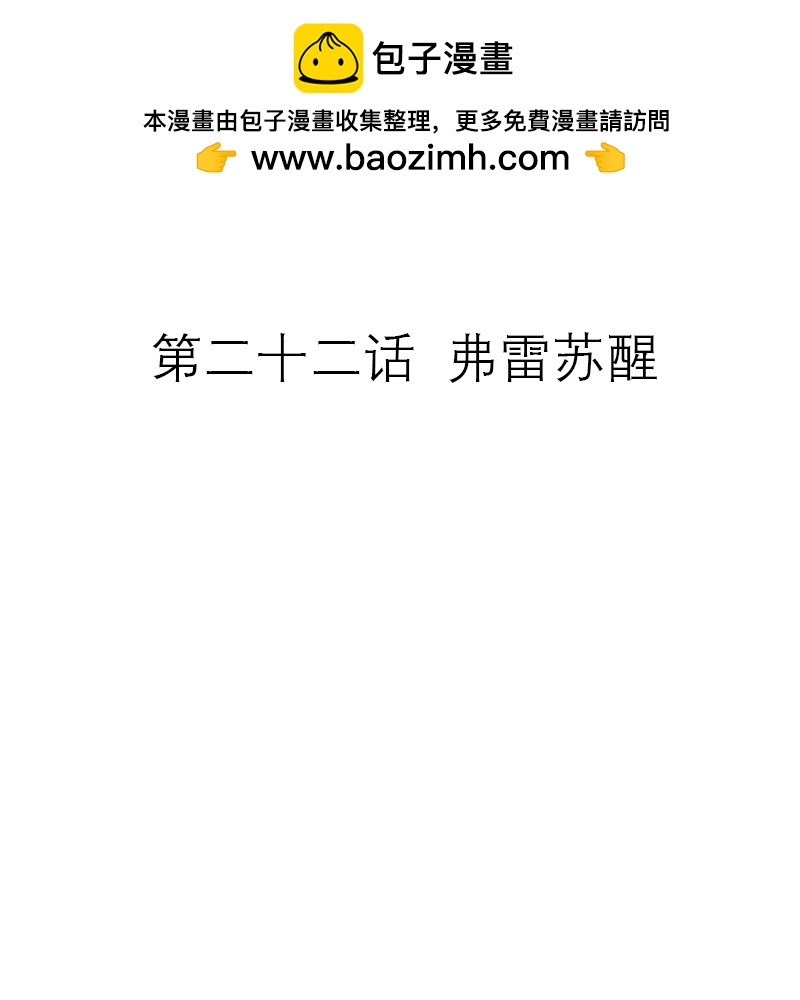 第22话 弗雷苏醒-第21话