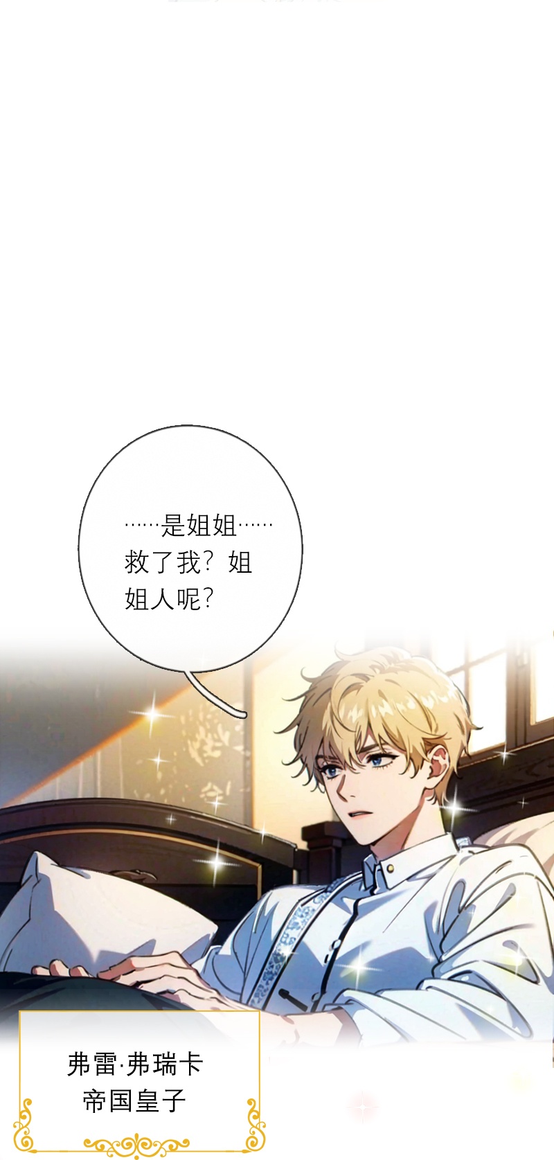 第22话 弗雷苏醒-第21话