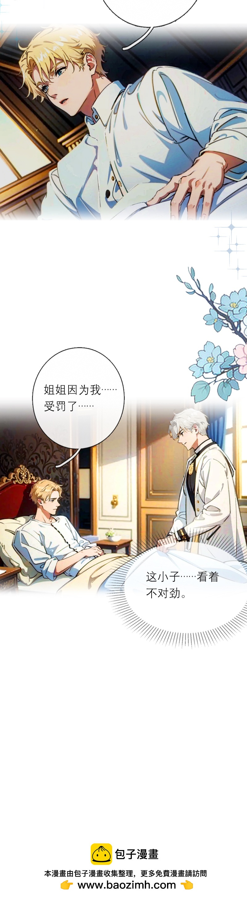 第22话 弗雷苏醒-第21话