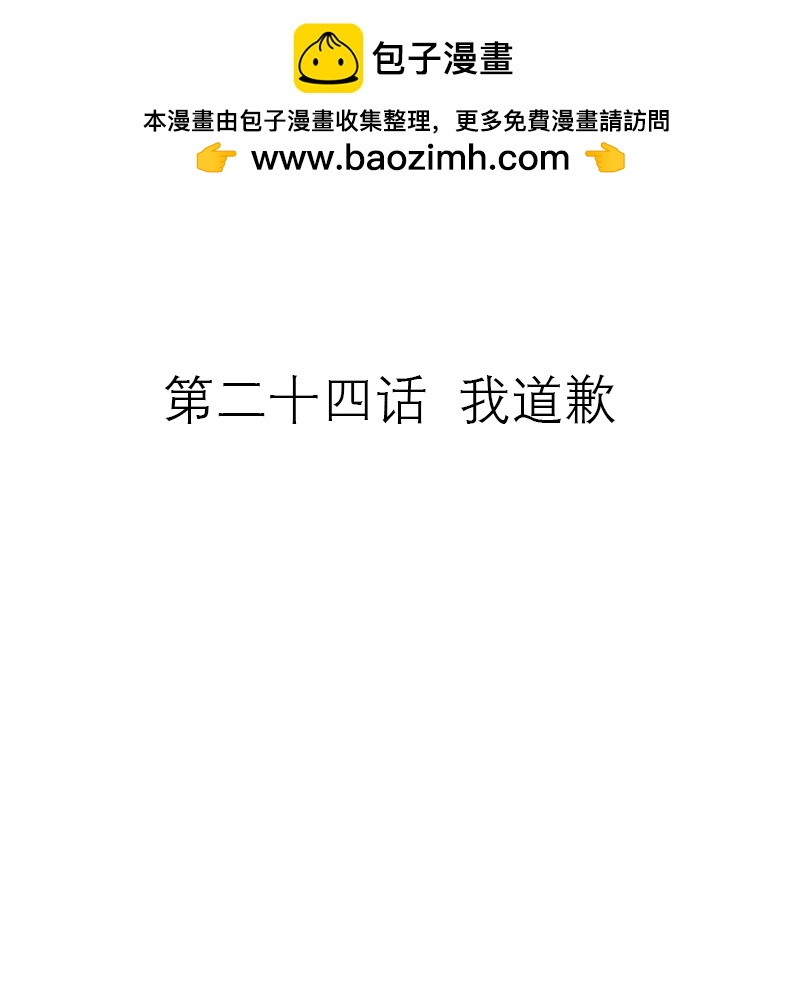 第24话 我道歉-第23话
