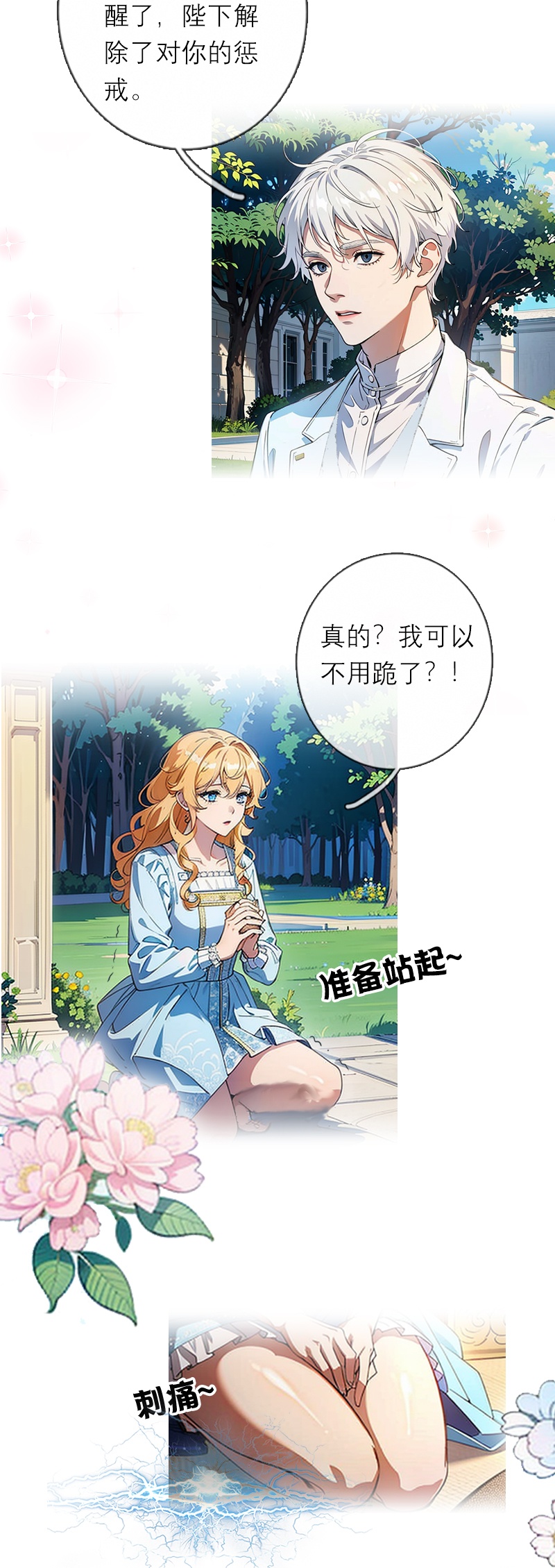 第24话 我道歉-第23话