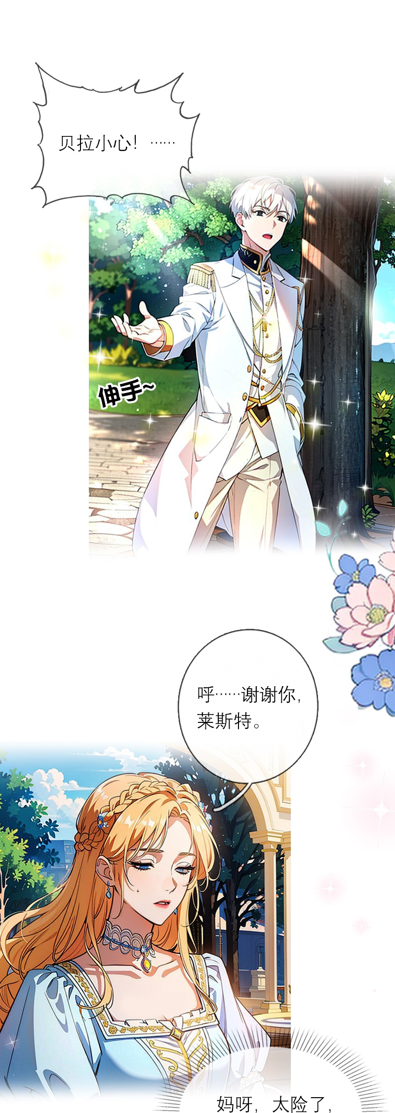 第24话 我道歉-第23话