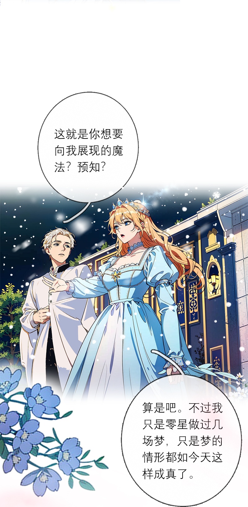 第28话 你想怎么做-第27话