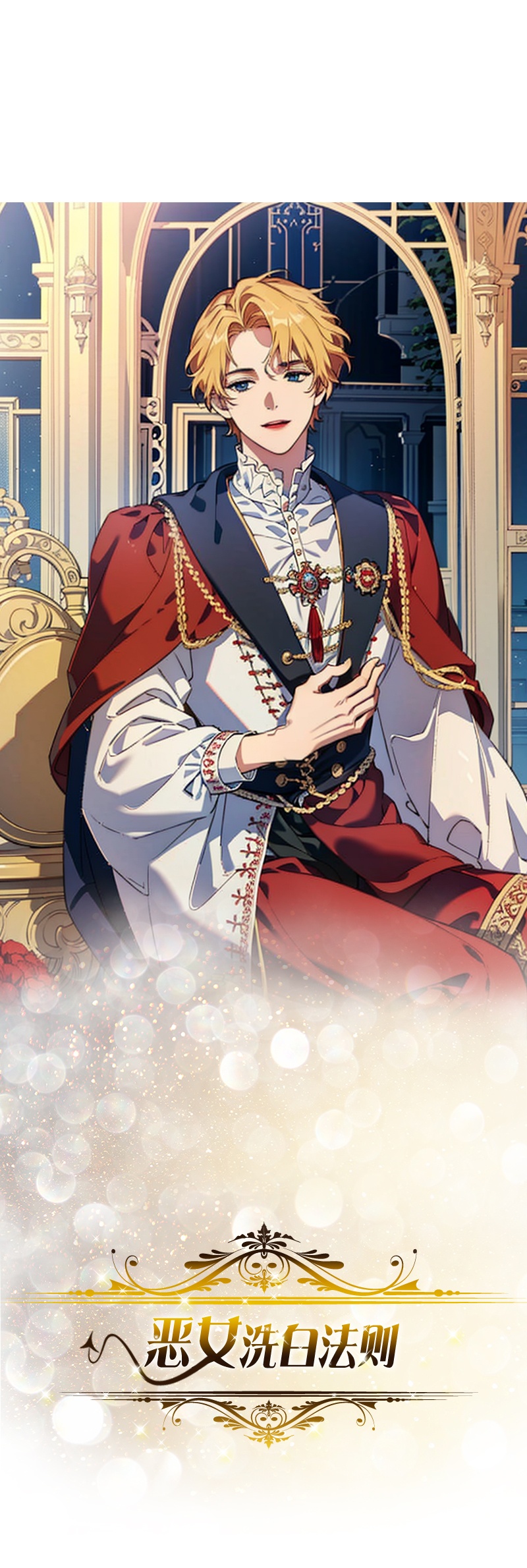 第32话 各自的目的-第31话