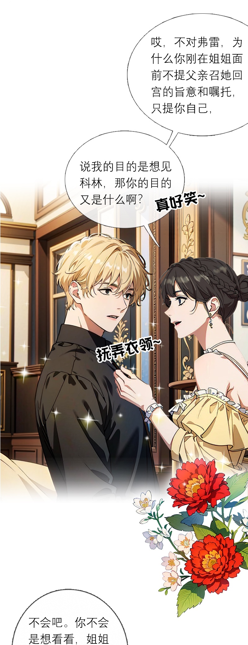 第32话 各自的目的-第31话