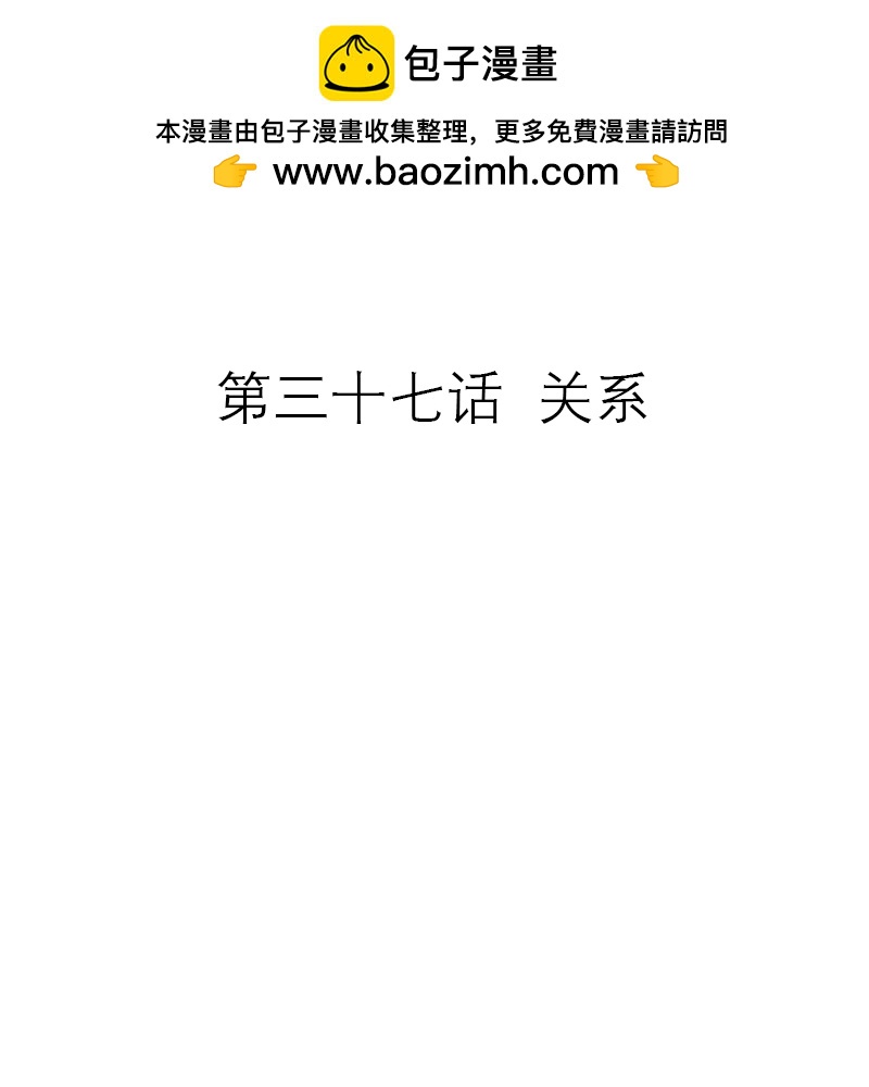 第37话 关系-第37话