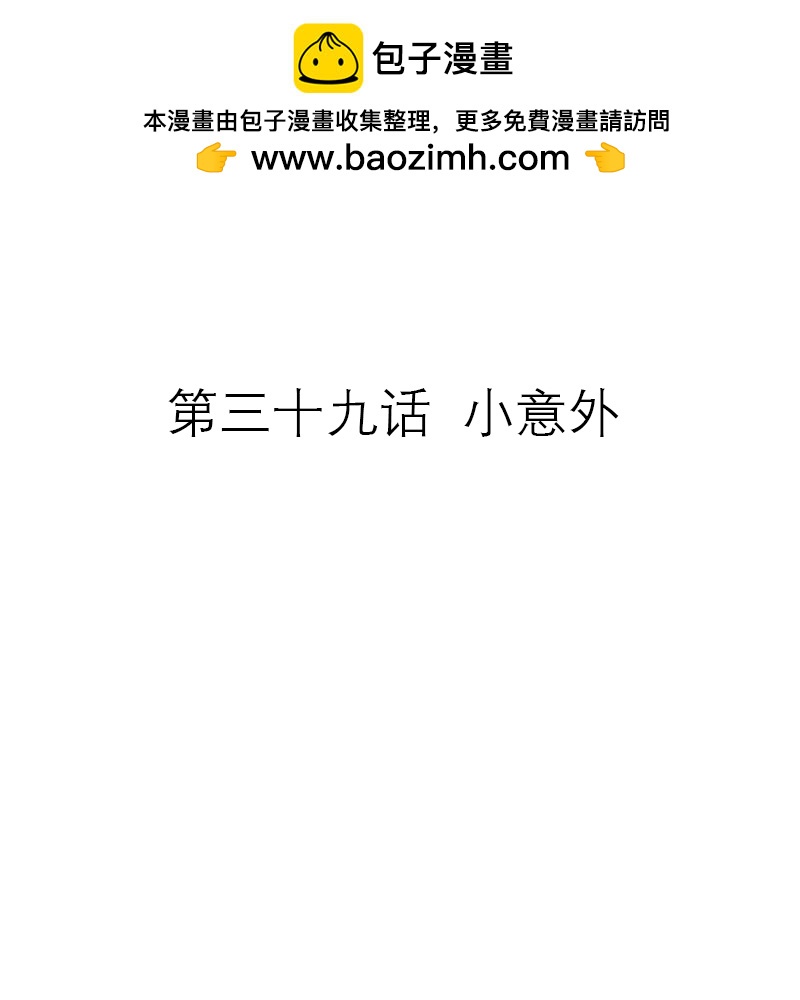 第39话 小意外-第39话