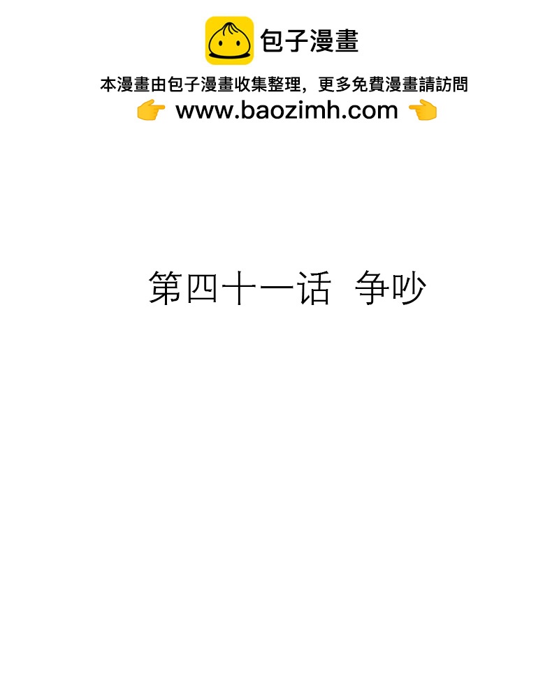 第41话 争吵-第41话